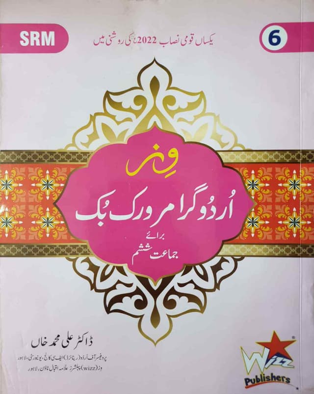 WIZZ URDU GRAMMAR WORKBOOK CLASS 6