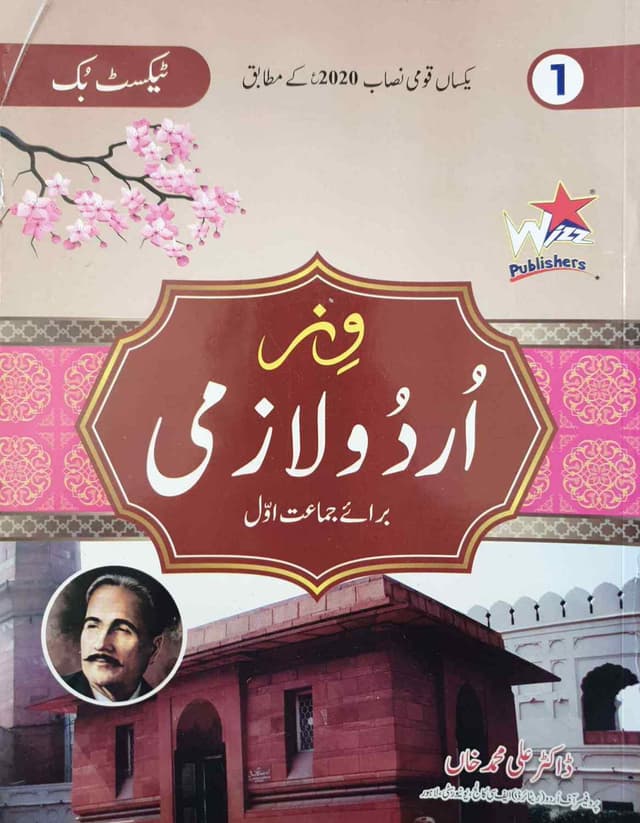 WIZZ URDU LAZMI TEXTBOOK CLASS 1