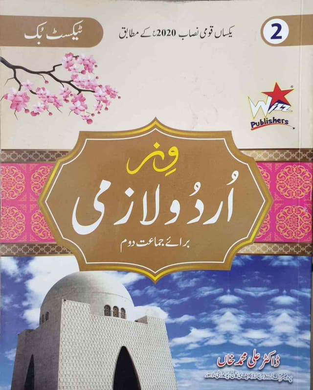 WIZZ URDU LAZMI TEXTBOOK CLASS 2