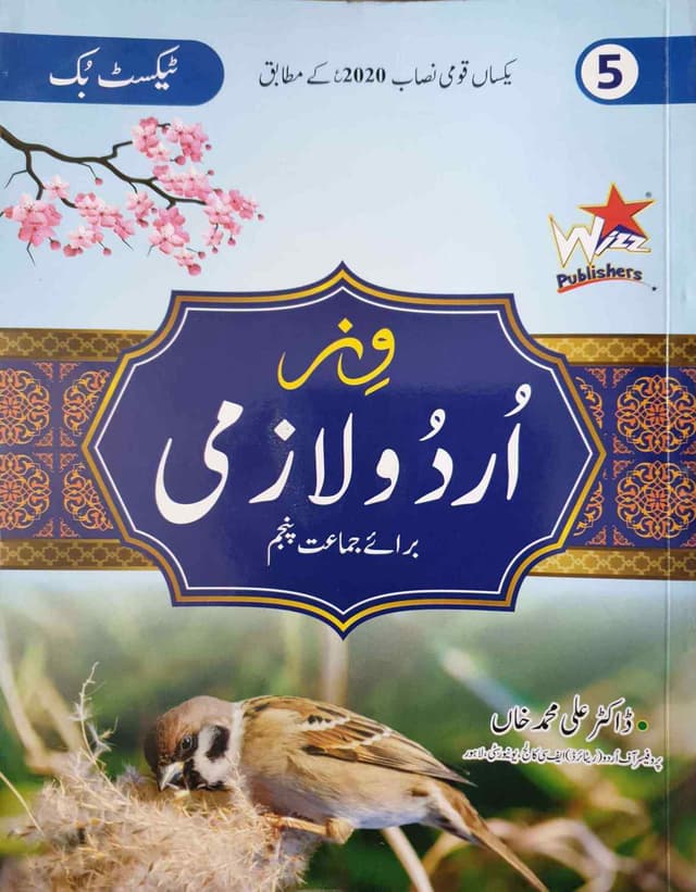 WIZZ URDU LAZMI TEXTBOOK CLASS 5