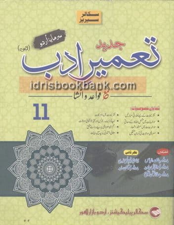 SCHOLAR SERIES TAMEER E ADAB 11 PB