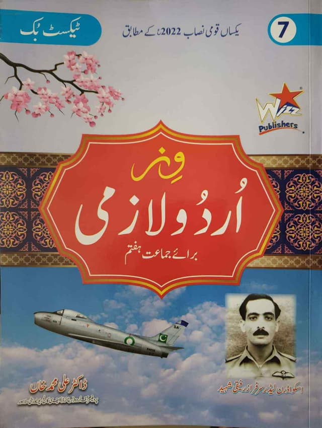 WIZZ URDU LAZMI TEXTBOOK CLASS 7