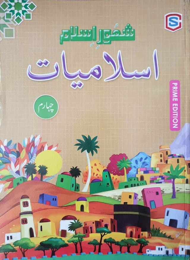 CORNER STONE SHAOOR ISLAMIYAT CLASS 4