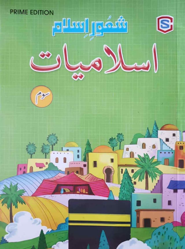 CORNER STONE SHAOOR ISLAMIYAT CLASS 3