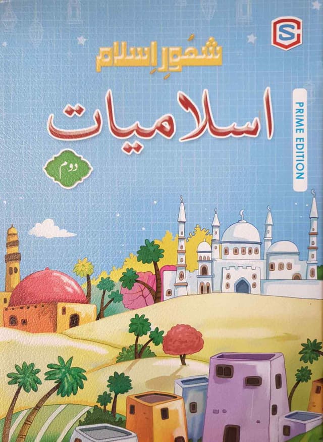 CORNER STONE SHAOOR ISLAMIYAT CLASS 2