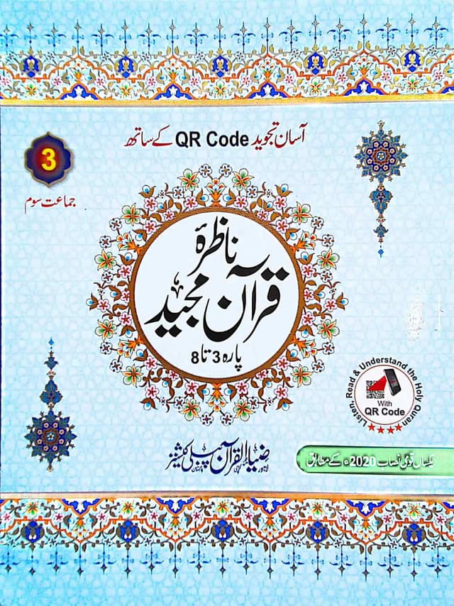 ZIA UL QURAN NAZRA QURAN E MAJEED PARA 3 TO 8 CLASS 3