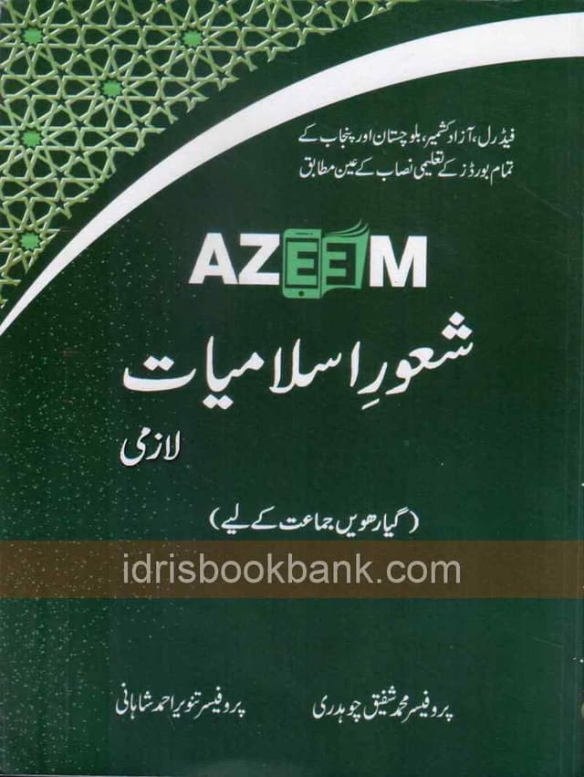 AZEEM SHAUR E ISLAMIYAT 11 UM