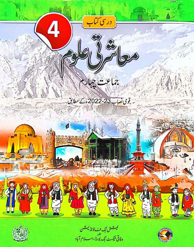 NBF MASHERTY ALOOM CLASS 4