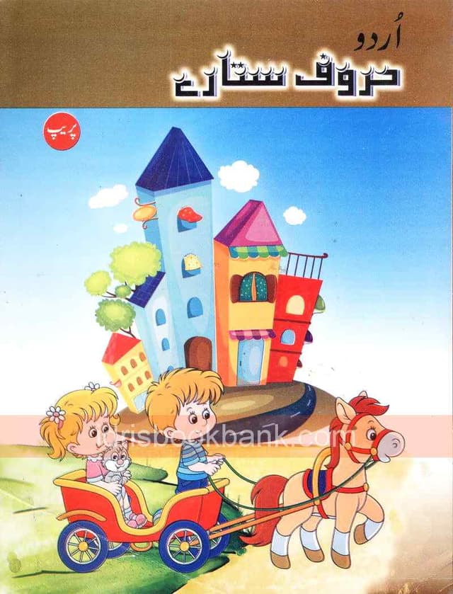 LEARN ROOTS URDU HAROOF SITARY BOOK PREP