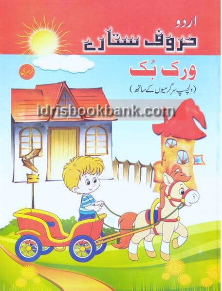 LEARN ROOTS URDU HAROOF SITARY WORK BOOK NURSERY