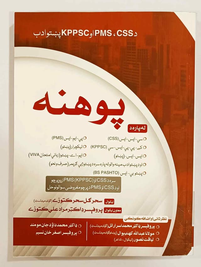 POHNA PASHTO BOOK FOR CSS PMS & KPPCS