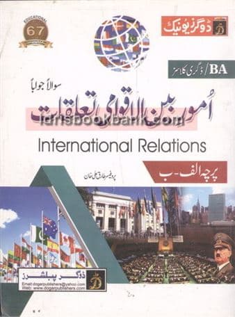 DOGAR UNI AMOOR E BAIN UL AQWAMI TALUQAT BA