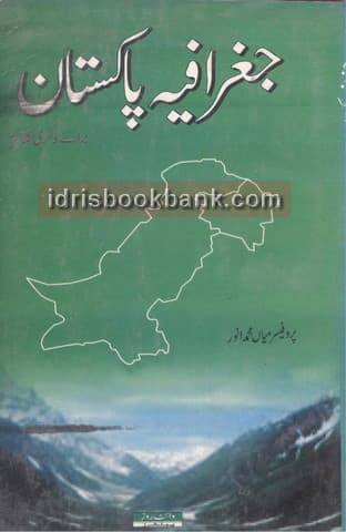 GEOGRAPHY OF PAKISTAN BA UM (ANWAR)