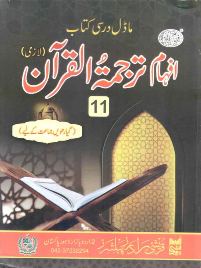 QURESHI AFHAM TARJUMA TUL QURAN CLASS 11