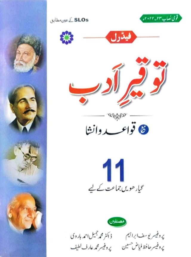 SCHOLAR SERIES TOUQEER E ADAB CLASS 11 FB