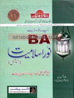 DOGAR UNI NOOR E ISLAMIYAT BA OPTIONAL