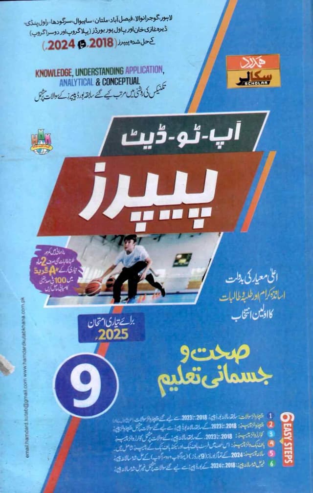 HAMDARD MODEL PAPER SEHAT O JISMANI TALEEM 9 UM