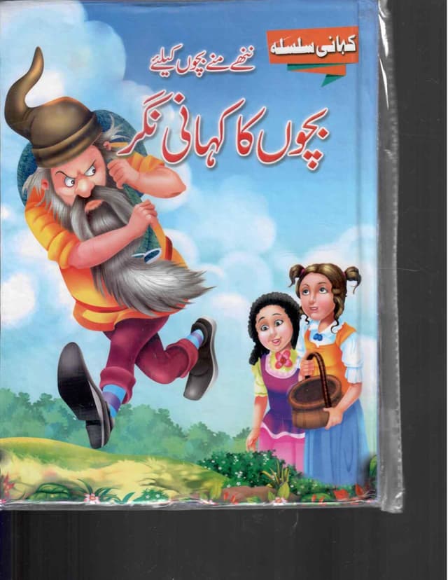 KAHANI SILSALA BACHOO KA KAHANI NAGAR