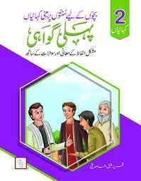 2 KAHANIYAN PEHLI GUWAI