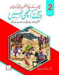 2 KAHANIYAN JUNG ACHI NAHI