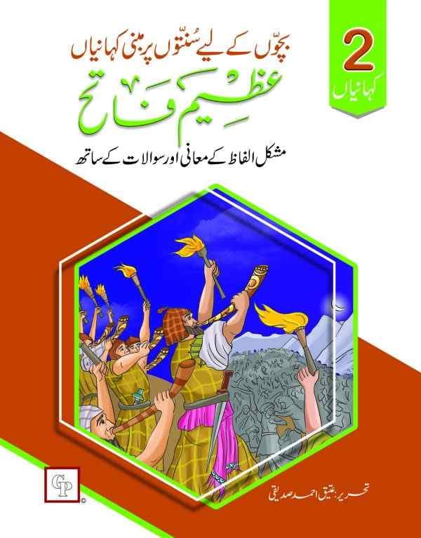 2 KAHANIYAN AZEEM FATEH