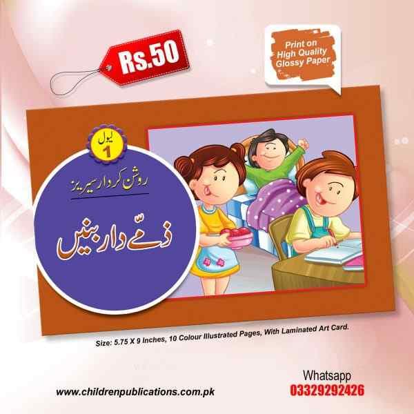 ROSHAN KARDAR SERIES LEVEL 1 ZIMADAR BANIYAY