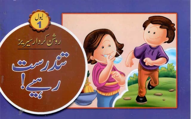 ROSHAN KARDAR SERIES LEVEL 1 TANDURUST RAHIYE