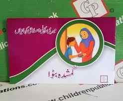 GHUMSHUDA BATWA STORY BOOK URDU