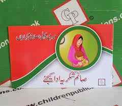 SAIM SHUKRIYA AADA KIJEYEN STORY BOOK URDU