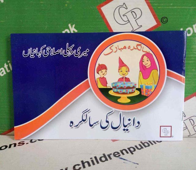 DANIYAL KI SALGIRA STORY BOOK URDU