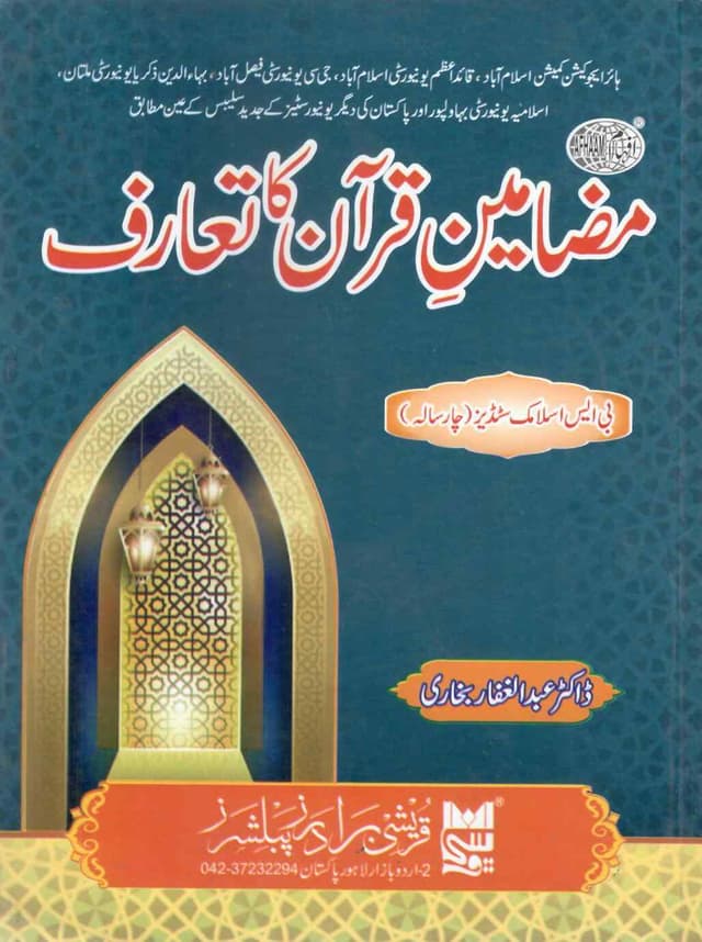 MAZAMEEN QURAN KA TARAF BS ISLAMIC STUDIES 4 YEARS