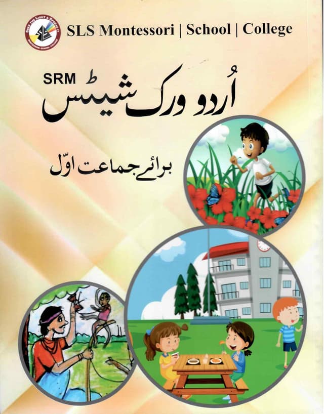 SLS URDU WORK BOOK 1