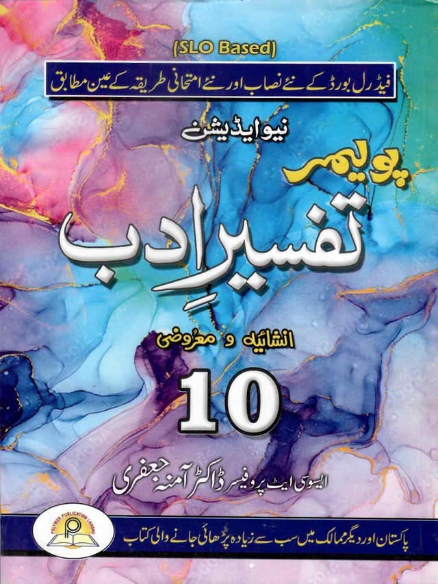 POLYMER TAFSEER E ADAB CLASS 10 FB