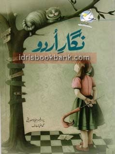 NIGAR E URDU 7