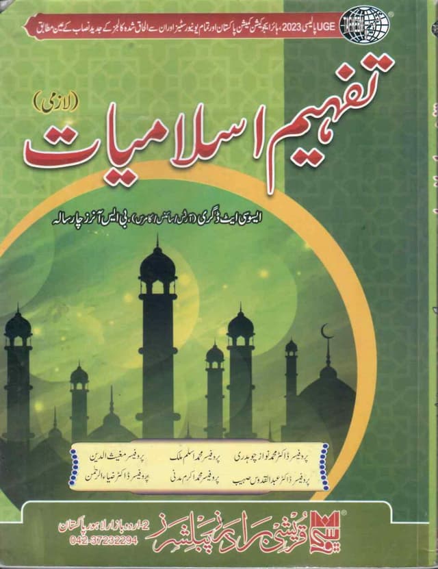 QURESHI TAHFEEM E ISLAMIYAT LAZMI BS 4 YEARS
