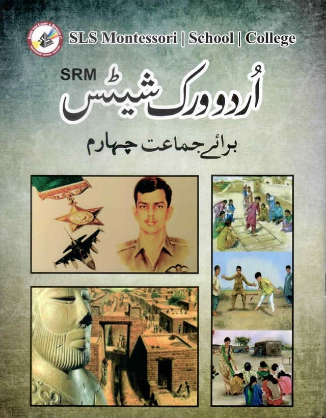 SLS URDU WORK BOOK 4