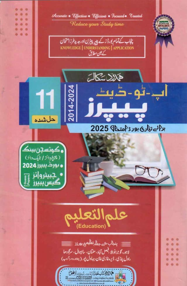 HAMDARD MODEL PAPER ILM UL TALEEM CLASS 11