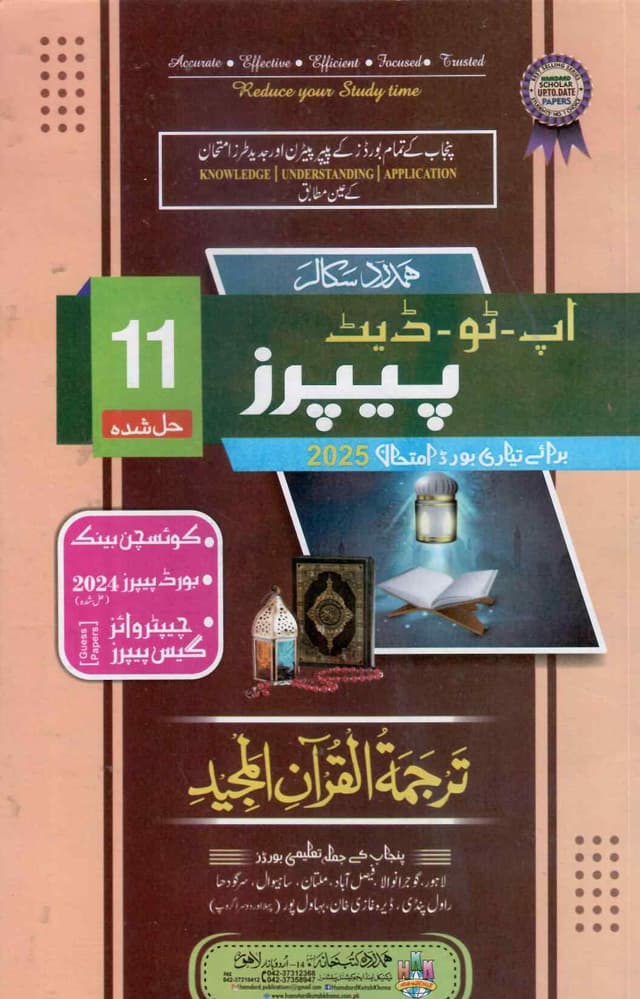 HAMDARD MODEL PAPER TARJAMA UL QURAN CLASS 11