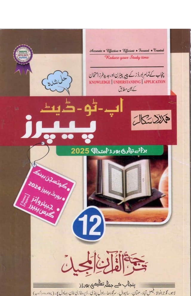 HAMDARD MODEL PAPER TARJAMA UL QURAN CLASS 12
