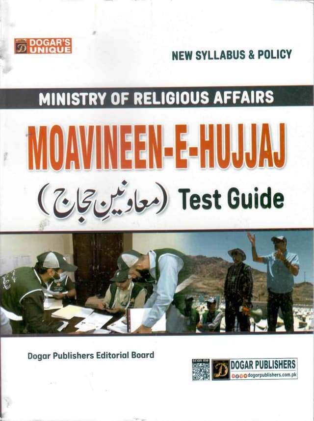 DOGAR UNI MOAVINEEN E HUJJAJ TEST GUIDE