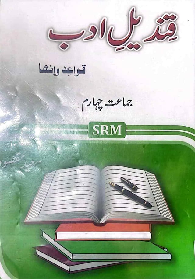 QANDEEL E ADAB CLASS 4