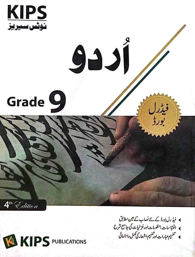 KIPS NOTES SERIES URDU GRADE 9 4TH EDITION FB
