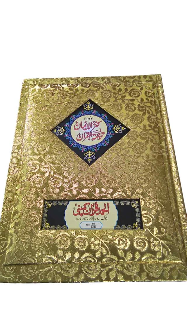 KANZ UL EMAN KHUSHBO GOLDEN PAPER ART PAPER NO 01 AGK