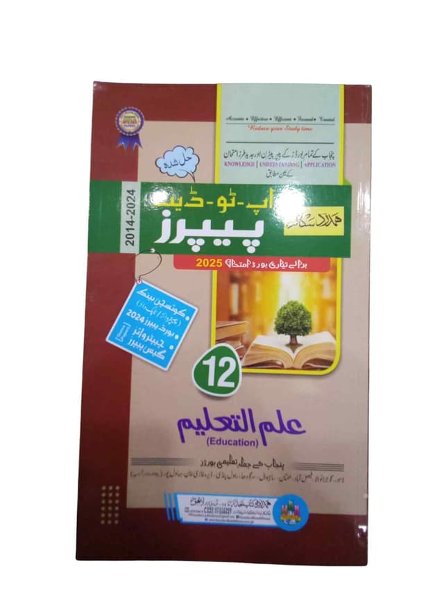 HAMDARD MODEL PAPER ILM UL TALEEM CLASS 12