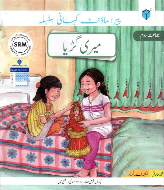 PARAMOUNT MERI GORIYA