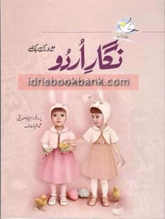 NIGAR E URDU 3