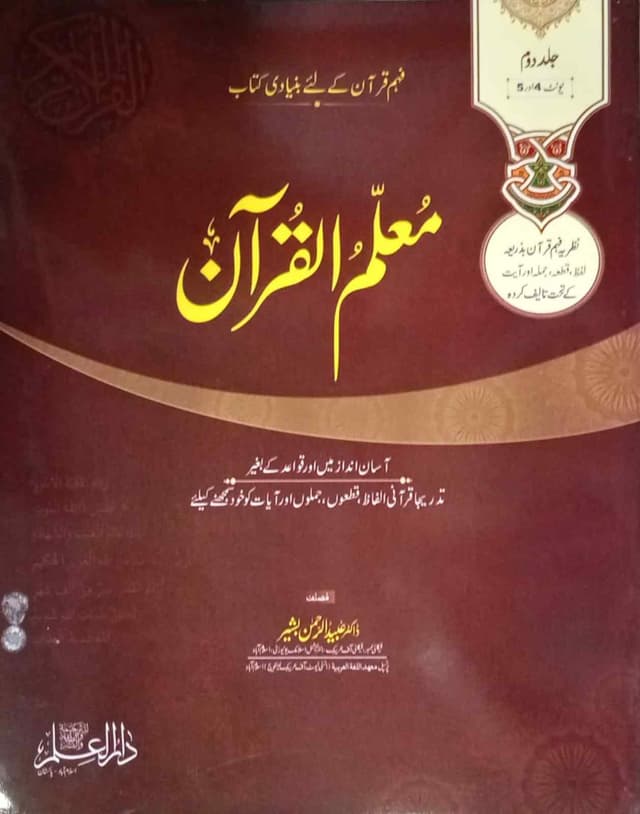 MULAM UL QURAN JILD 4 TO 5
