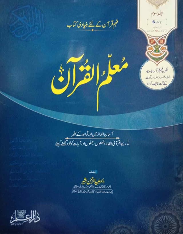 MULAM UL QURAN JILD 6