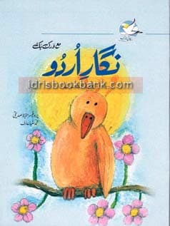 NIGAR E URDU 4