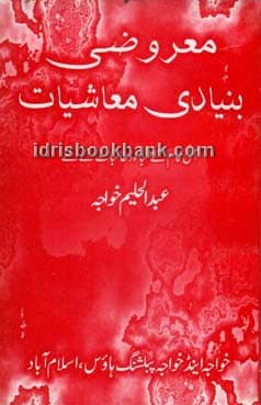 OBJECTIVE BUNYADI MOASHIYAT